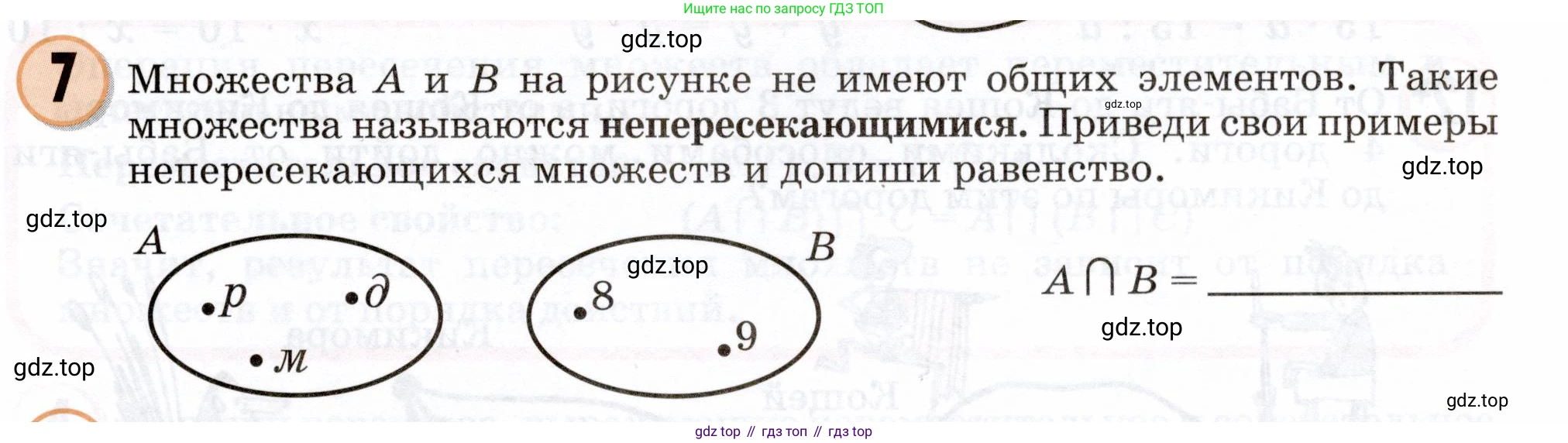 Математика, 3 класс учебное пособие - тетрадь, автор: Петерсон Людмила Георгиевна, издательство Просвещение, Москва, 2024, зелёного цвета, Часть 1, страница 25, номер 7, Условие 2024