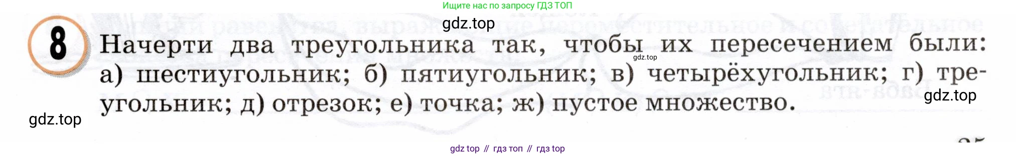 Математика, 3 класс учебное пособие - тетрадь, автор: Петерсон Людмила Георгиевна, издательство Просвещение, Москва, 2024, зелёного цвета, Часть 1, страница 25, номер 8, Условие 2024