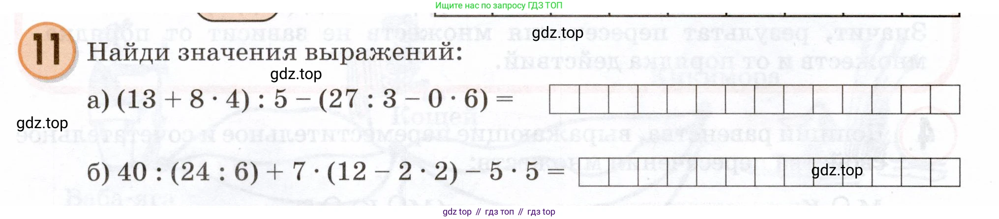 Математика, 3 класс учебное пособие - тетрадь, автор: Петерсон Людмила Георгиевна, издательство Просвещение, Москва, 2024, зелёного цвета, Часть 1, страница 28, номер 11, Условие 2024