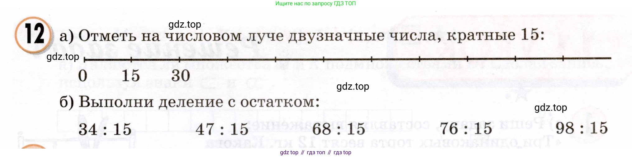Математика, 3 класс учебное пособие - тетрадь, автор: Петерсон Людмила Георгиевна, издательство Просвещение, Москва, 2024, зелёного цвета, Часть 1, страница 29, номер 12, Условие 2024