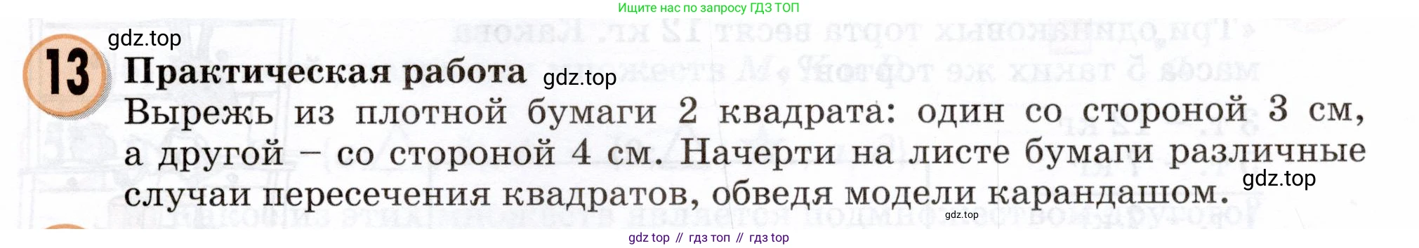 Математика, 3 класс учебное пособие - тетрадь, автор: Петерсон Людмила Георгиевна, издательство Просвещение, Москва, 2024, зелёного цвета, Часть 1, страница 29, номер 13, Условие 2024