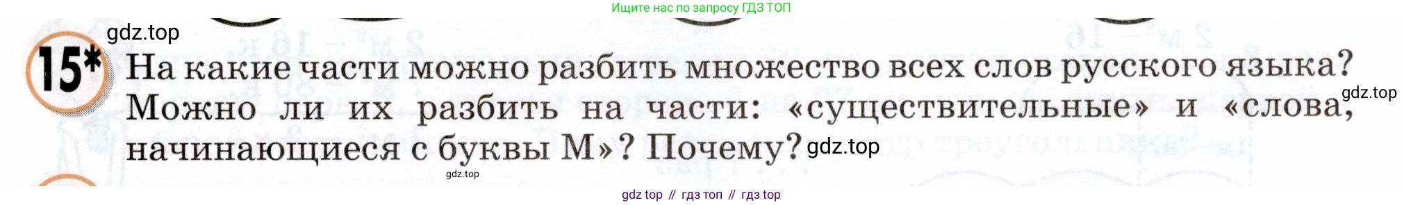 Математика, 3 класс учебное пособие - тетрадь, автор: Петерсон Людмила Георгиевна, издательство Просвещение, Москва, 2024, зелёного цвета, Часть 1, страница 29, номер 15, Условие 2024