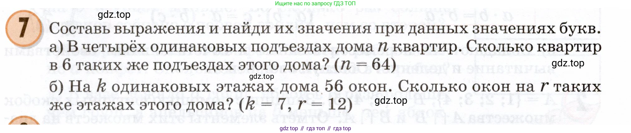 Математика, 3 класс учебное пособие - тетрадь, автор: Петерсон Людмила Георгиевна, издательство Просвещение, Москва, 2024, зелёного цвета, Часть 1, страница 28, номер 7, Условие 2024
