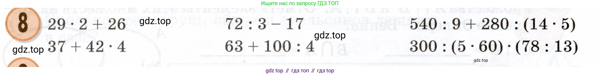 Математика, 3 класс учебное пособие - тетрадь, автор: Петерсон Людмила Георгиевна, издательство Просвещение, Москва, 2024, зелёного цвета, Часть 1, страница 28, номер 8, Условие 2024