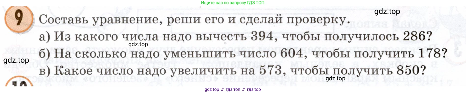 Математика, 3 класс учебное пособие - тетрадь, автор: Петерсон Людмила Георгиевна, издательство Просвещение, Москва, 2024, зелёного цвета, Часть 1, страница 28, номер 9, Условие 2024