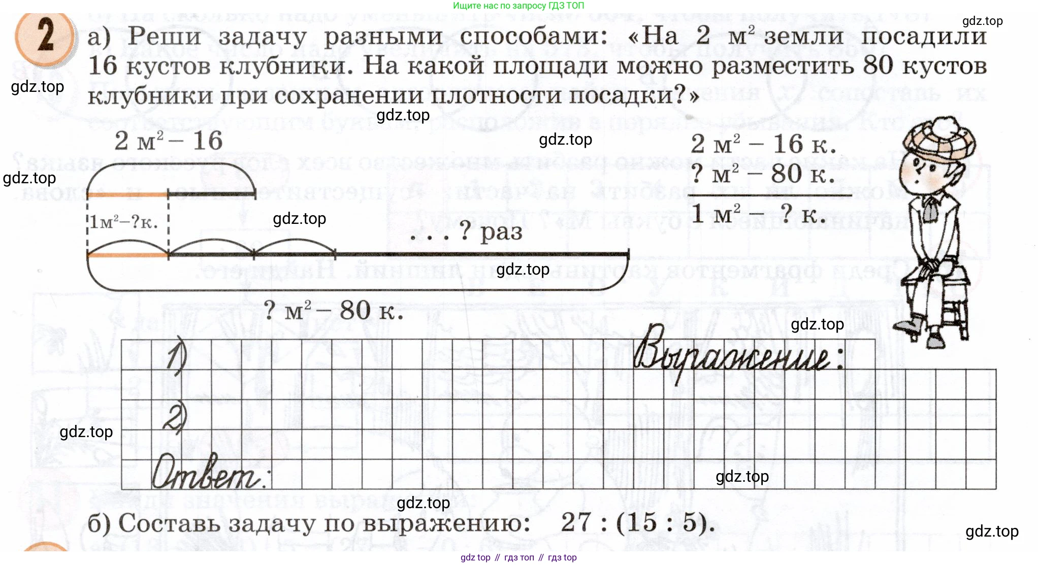 Математика, 3 класс учебное пособие - тетрадь, автор: Петерсон Людмила Георгиевна, издательство Просвещение, Москва, 2024, зелёного цвета, Часть 1, страница 30, номер 2, Условие 2024