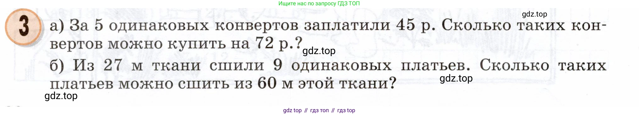 Математика, 3 класс учебное пособие - тетрадь, автор: Петерсон Людмила Георгиевна, издательство Просвещение, Москва, 2024, зелёного цвета, Часть 1, страница 30, номер 3, Условие 2024