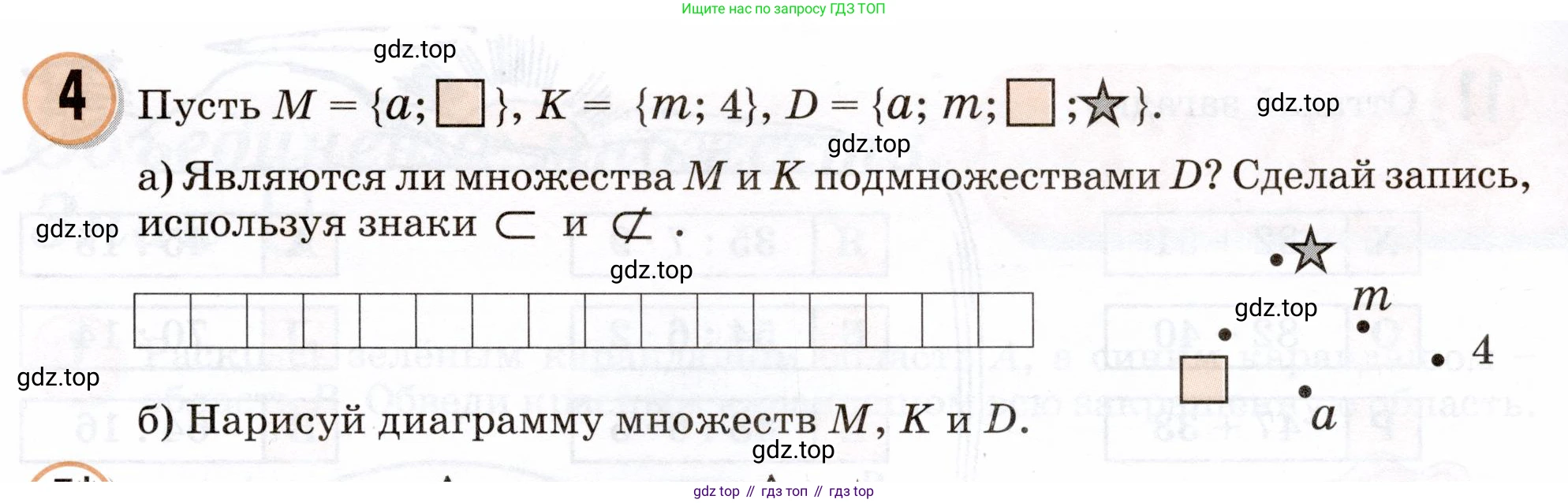 Математика, 3 класс учебное пособие - тетрадь, автор: Петерсон Людмила Георгиевна, издательство Просвещение, Москва, 2024, зелёного цвета, Часть 1, страница 31, номер 4, Условие 2024