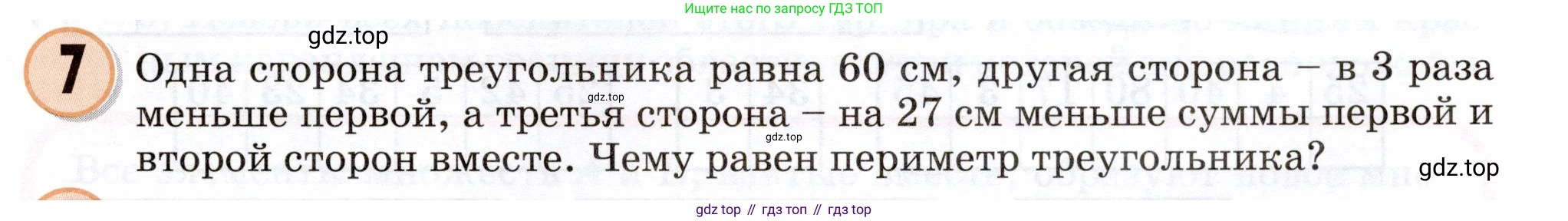 Математика, 3 класс учебное пособие - тетрадь, автор: Петерсон Людмила Георгиевна, издательство Просвещение, Москва, 2024, зелёного цвета, Часть 1, страница 31, номер 7, Условие 2024