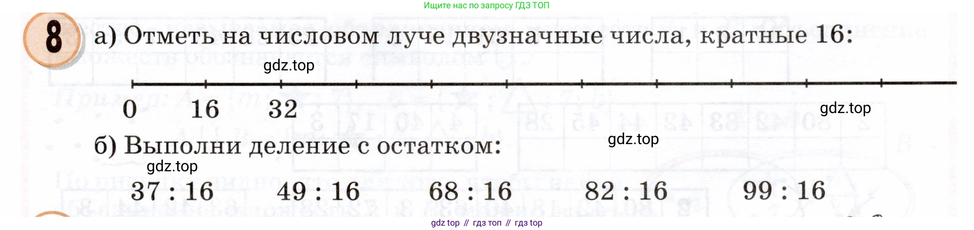 Математика, 3 класс учебное пособие - тетрадь, автор: Петерсон Людмила Георгиевна, издательство Просвещение, Москва, 2024, зелёного цвета, Часть 1, страница 31, номер 8, Условие 2024