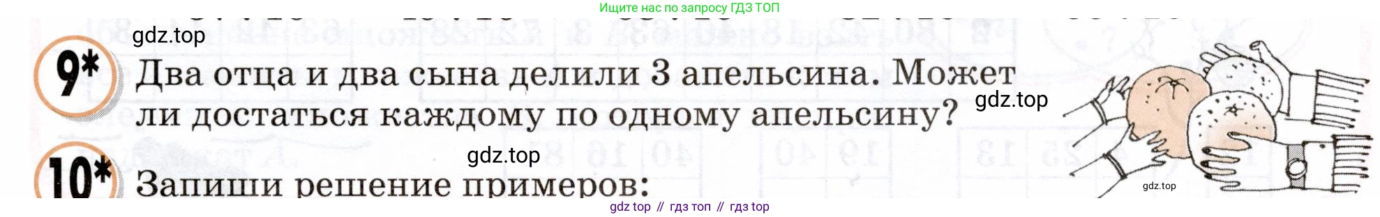 Математика, 3 класс учебное пособие - тетрадь, автор: Петерсон Людмила Георгиевна, издательство Просвещение, Москва, 2024, зелёного цвета, Часть 1, страница 31, номер 9, Условие 2024