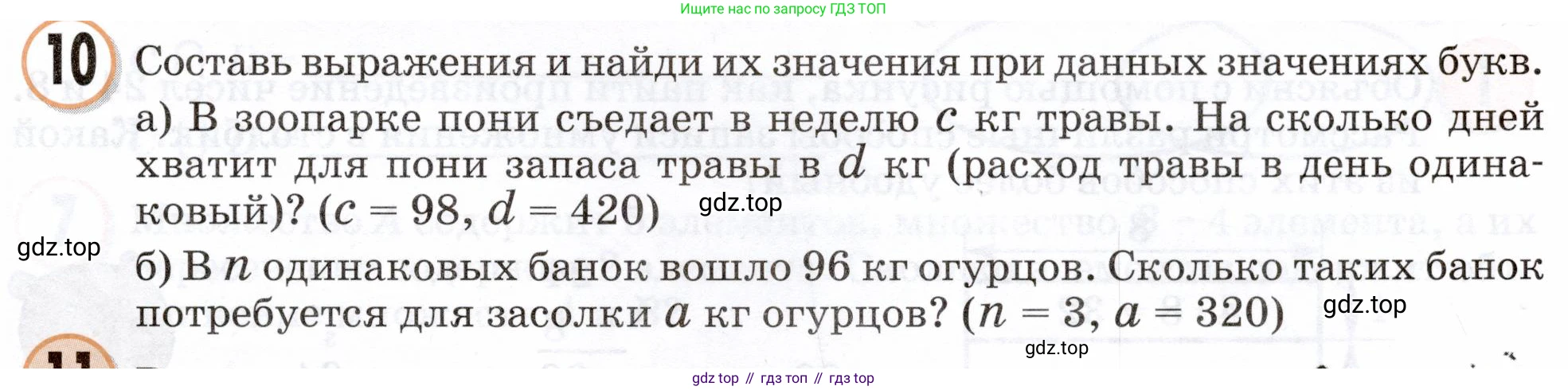 Математика, 3 класс учебное пособие - тетрадь, автор: Петерсон Людмила Георгиевна, издательство Просвещение, Москва, 2024, зелёного цвета, Часть 1, страница 35, номер 10, Условие 2024