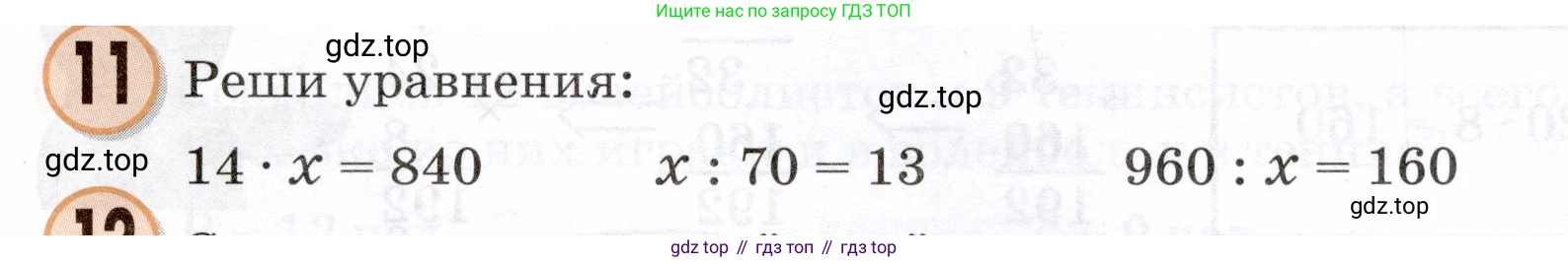 Математика, 3 класс учебное пособие - тетрадь, автор: Петерсон Людмила Георгиевна, издательство Просвещение, Москва, 2024, зелёного цвета, Часть 1, страница 35, номер 11, Условие 2024