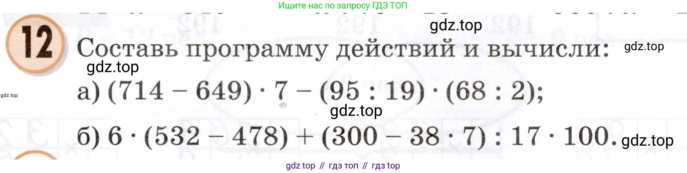 Математика, 3 класс учебное пособие - тетрадь, автор: Петерсон Людмила Георгиевна, издательство Просвещение, Москва, 2024, зелёного цвета, Часть 1, страница 35, номер 12, Условие 2024