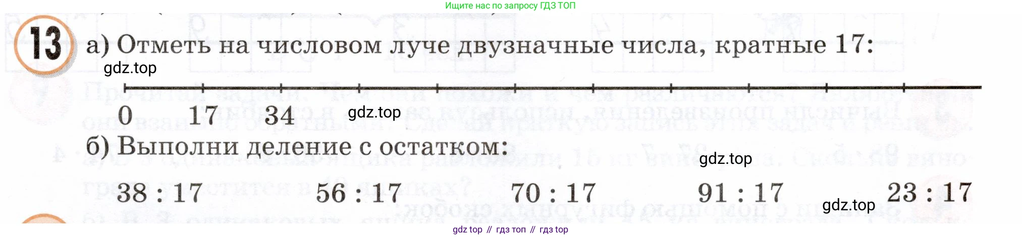Математика, 3 класс учебное пособие - тетрадь, автор: Петерсон Людмила Георгиевна, издательство Просвещение, Москва, 2024, зелёного цвета, Часть 1, страница 35, номер 13, Условие 2024