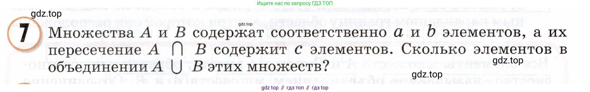 Математика, 3 класс учебное пособие - тетрадь, автор: Петерсон Людмила Георгиевна, издательство Просвещение, Москва, 2024, зелёного цвета, Часть 1, страница 34, номер 7, Условие 2024
