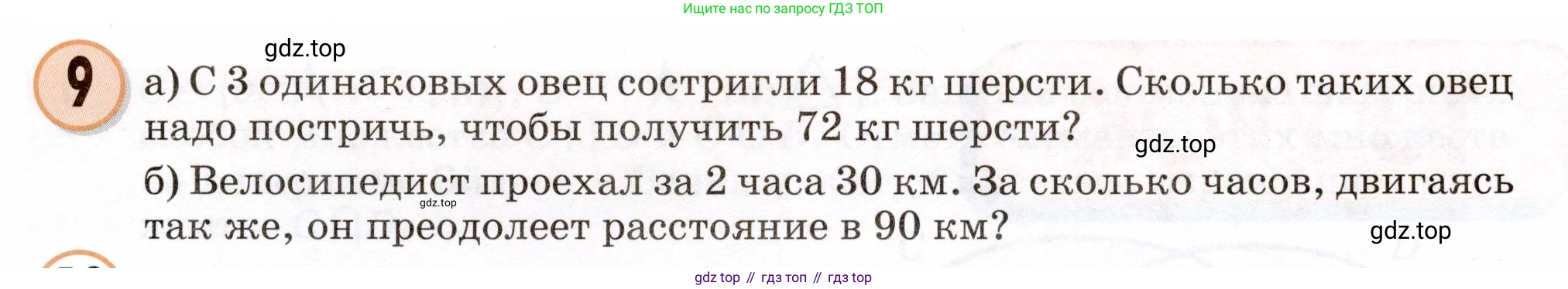 Математика, 3 класс учебное пособие - тетрадь, автор: Петерсон Людмила Георгиевна, издательство Просвещение, Москва, 2024, зелёного цвета, Часть 1, страница 35, номер 9, Условие 2024