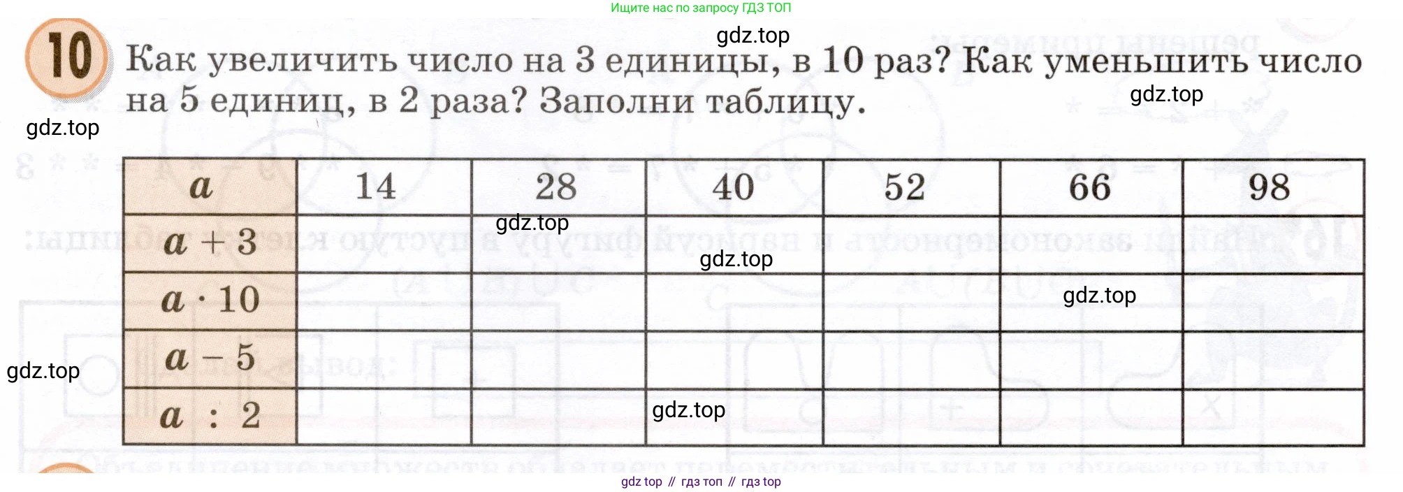 Математика, 3 класс учебное пособие - тетрадь, автор: Петерсон Людмила Георгиевна, издательство Просвещение, Москва, 2024, зелёного цвета, Часть 1, страница 37, номер 10, Условие 2024