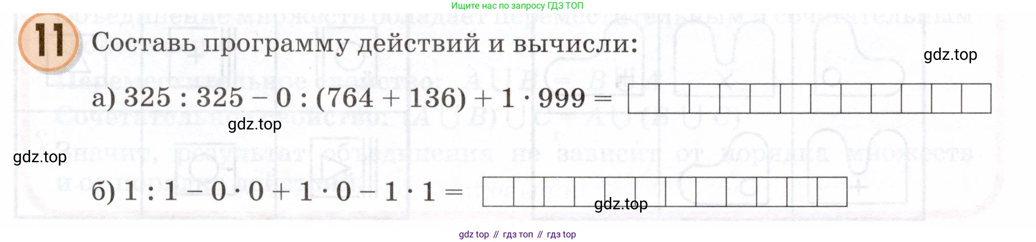 Математика, 3 класс учебное пособие - тетрадь, автор: Петерсон Людмила Георгиевна, издательство Просвещение, Москва, 2024, зелёного цвета, Часть 1, страница 37, номер 11, Условие 2024