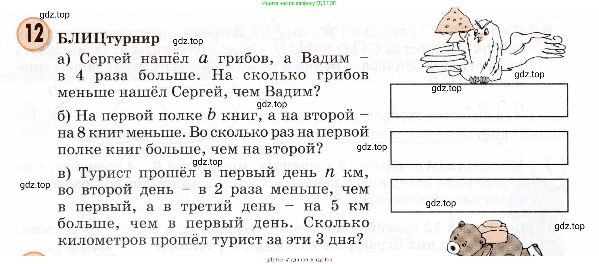 Математика, 3 класс учебное пособие - тетрадь, автор: Петерсон Людмила Георгиевна, издательство Просвещение, Москва, 2024, зелёного цвета, Часть 1, страница 38, номер 12, Условие 2024