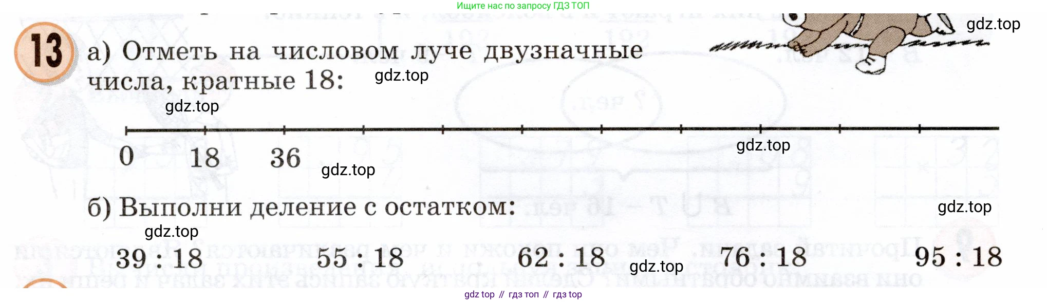 Математика, 3 класс учебное пособие - тетрадь, автор: Петерсон Людмила Георгиевна, издательство Просвещение, Москва, 2024, зелёного цвета, Часть 1, страница 38, номер 13, Условие 2024