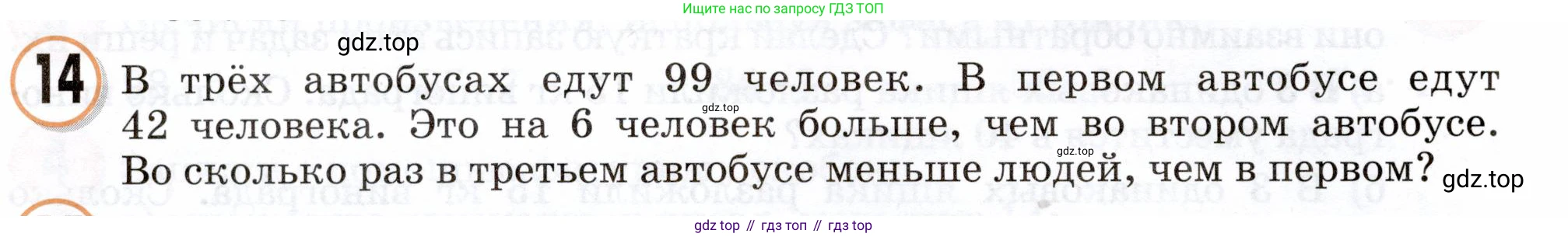Математика, 3 класс учебное пособие - тетрадь, автор: Петерсон Людмила Георгиевна, издательство Просвещение, Москва, 2024, зелёного цвета, Часть 1, страница 38, номер 14, Условие 2024