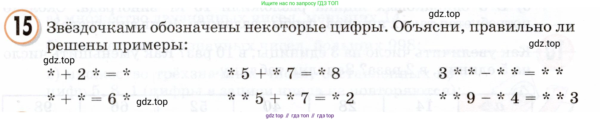 Математика, 3 класс учебное пособие - тетрадь, автор: Петерсон Людмила Георгиевна, издательство Просвещение, Москва, 2024, зелёного цвета, Часть 1, страница 38, номер 15, Условие 2024