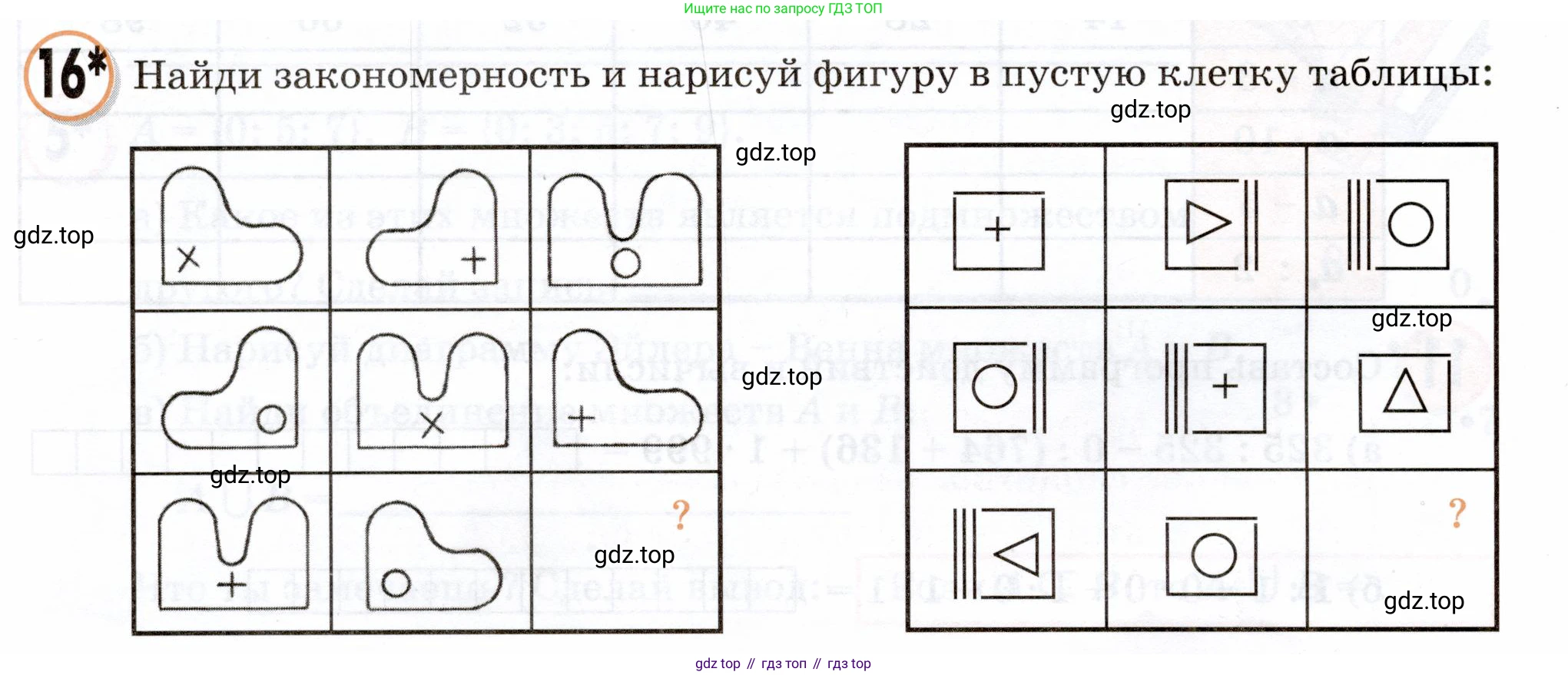 Математика, 3 класс учебное пособие - тетрадь, автор: Петерсон Людмила Георгиевна, издательство Просвещение, Москва, 2024, зелёного цвета, Часть 1, страница 38, номер 16, Условие 2024