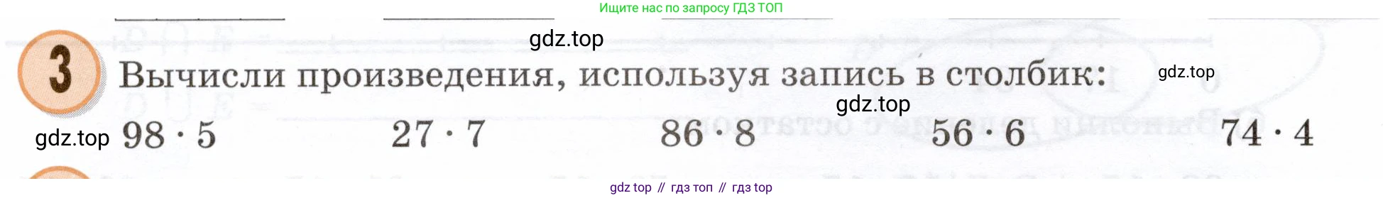 Математика, 3 класс учебное пособие - тетрадь, автор: Петерсон Людмила Георгиевна, издательство Просвещение, Москва, 2024, зелёного цвета, Часть 1, страница 36, номер 3, Условие 2024