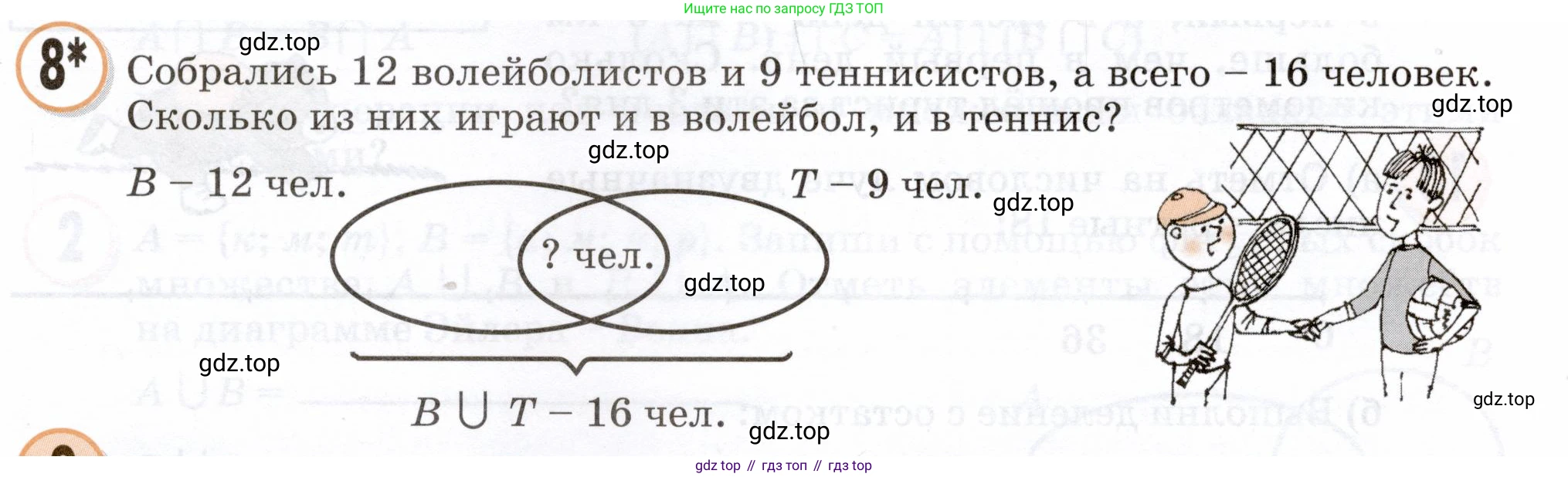 Математика, 3 класс учебное пособие - тетрадь, автор: Петерсон Людмила Георгиевна, издательство Просвещение, Москва, 2024, зелёного цвета, Часть 1, страница 37, номер 8, Условие 2024
