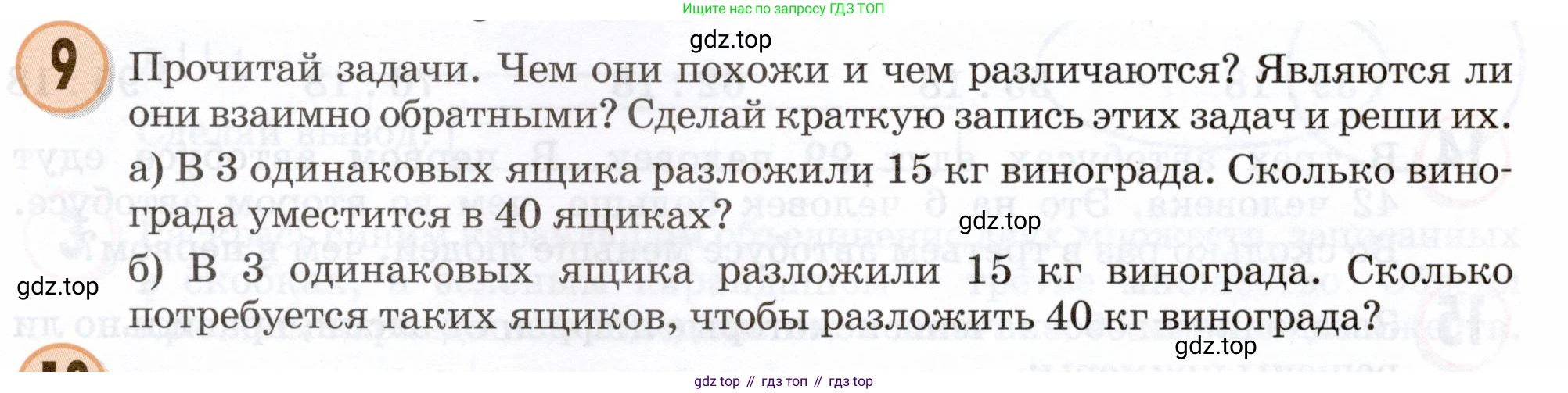 Математика, 3 класс учебное пособие - тетрадь, автор: Петерсон Людмила Георгиевна, издательство Просвещение, Москва, 2024, зелёного цвета, Часть 1, страница 37, номер 9, Условие 2024