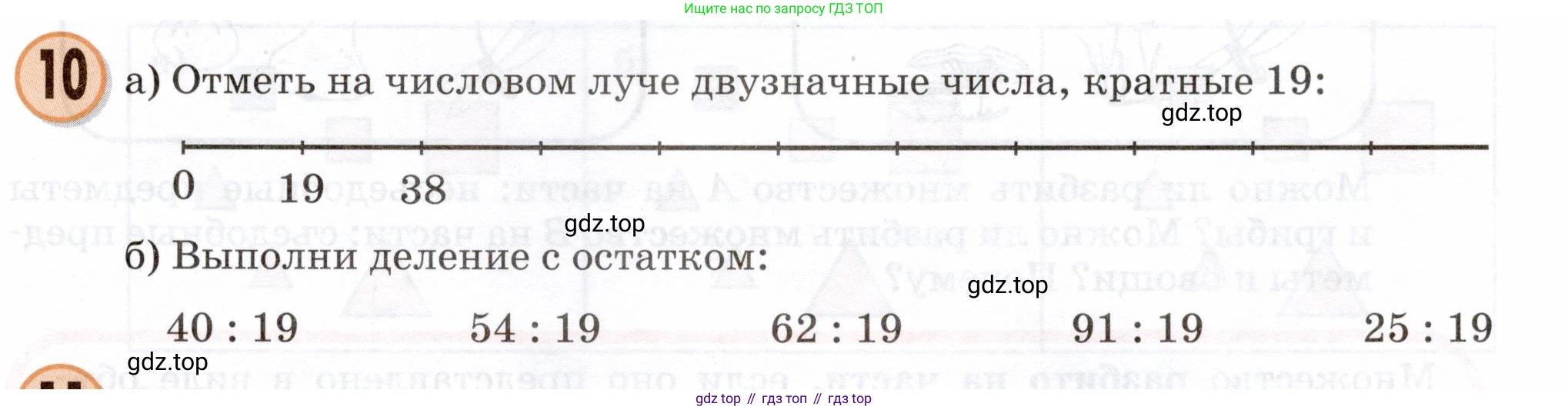 Математика, 3 класс учебное пособие - тетрадь, автор: Петерсон Людмила Георгиевна, издательство Просвещение, Москва, 2024, зелёного цвета, Часть 1, страница 41, номер 10, Условие 2024