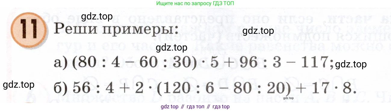 Математика, 3 класс учебное пособие - тетрадь, автор: Петерсон Людмила Георгиевна, издательство Просвещение, Москва, 2024, зелёного цвета, Часть 1, страница 41, номер 11, Условие 2024