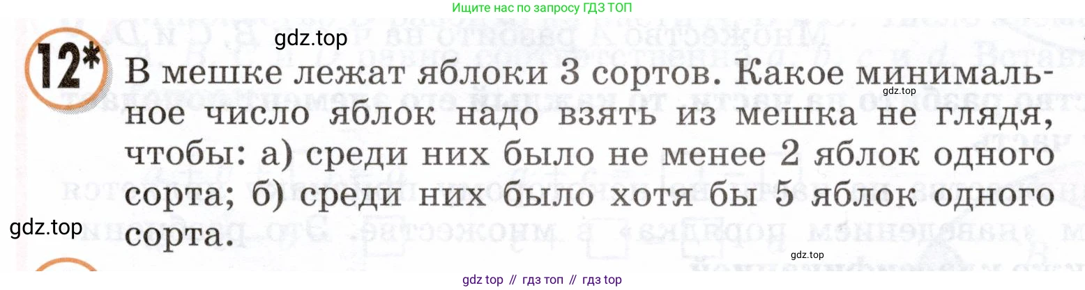 Математика, 3 класс учебное пособие - тетрадь, автор: Петерсон Людмила Георгиевна, издательство Просвещение, Москва, 2024, зелёного цвета, Часть 1, страница 41, номер 12, Условие 2024