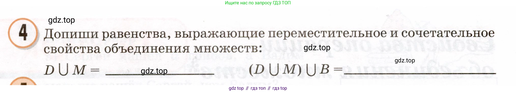 Математика, 3 класс учебное пособие - тетрадь, автор: Петерсон Людмила Георгиевна, издательство Просвещение, Москва, 2024, зелёного цвета, Часть 1, страница 40, номер 4, Условие 2024