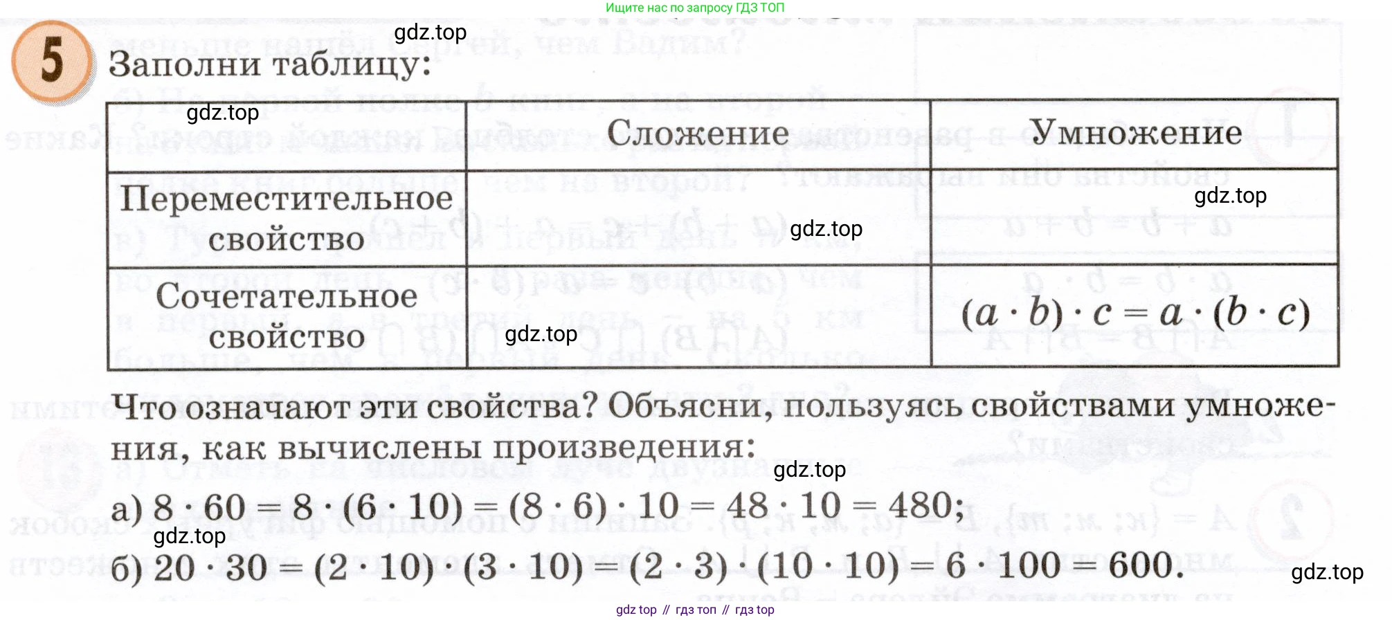 Математика, 3 класс учебное пособие - тетрадь, автор: Петерсон Людмила Георгиевна, издательство Просвещение, Москва, 2024, зелёного цвета, Часть 1, страница 40, номер 5, Условие 2024