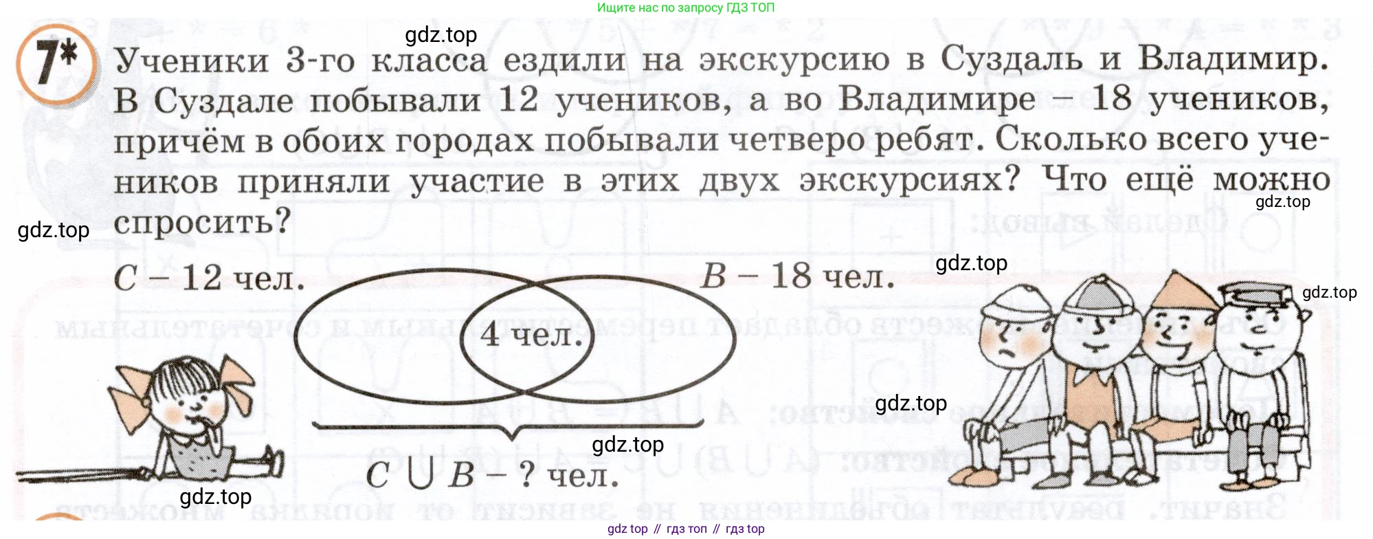 Математика, 3 класс учебное пособие - тетрадь, автор: Петерсон Людмила Георгиевна, издательство Просвещение, Москва, 2024, зелёного цвета, Часть 1, страница 40, номер 7, Условие 2024