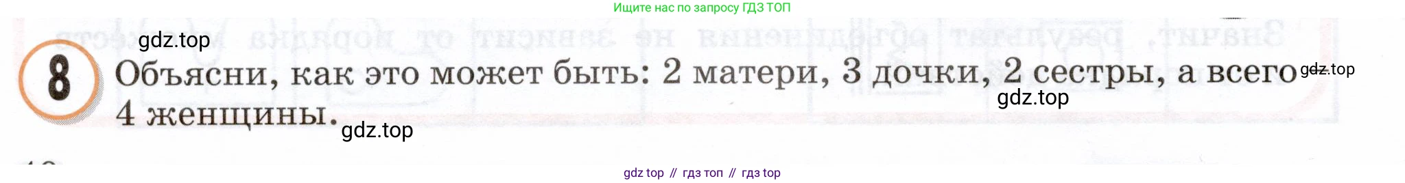 Математика, 3 класс учебное пособие - тетрадь, автор: Петерсон Людмила Георгиевна, издательство Просвещение, Москва, 2024, зелёного цвета, Часть 1, страница 40, номер 8, Условие 2024