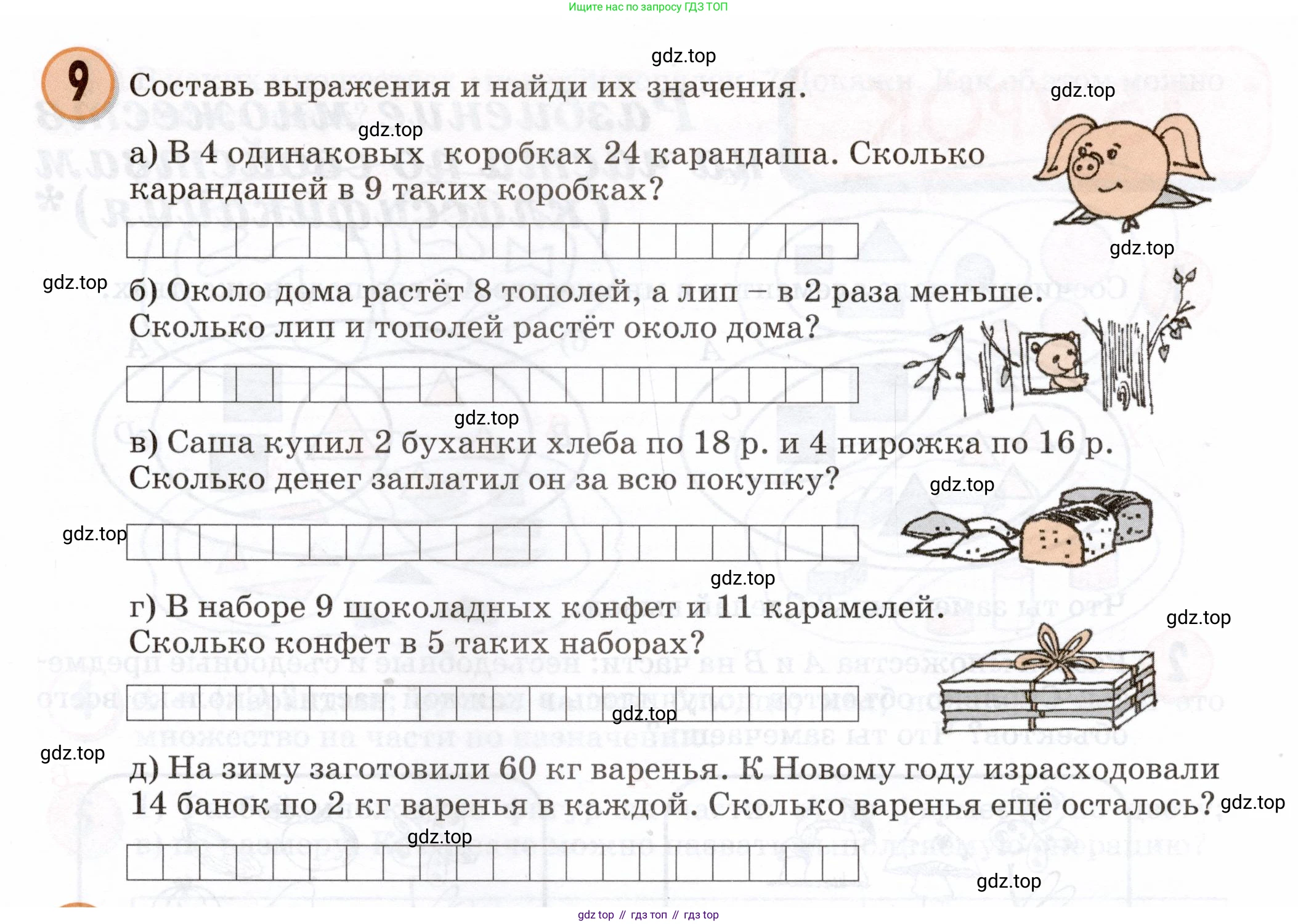 Математика, 3 класс учебное пособие - тетрадь, автор: Петерсон Людмила Георгиевна, издательство Просвещение, Москва, 2024, зелёного цвета, Часть 1, страница 41, номер 9, Условие 2024