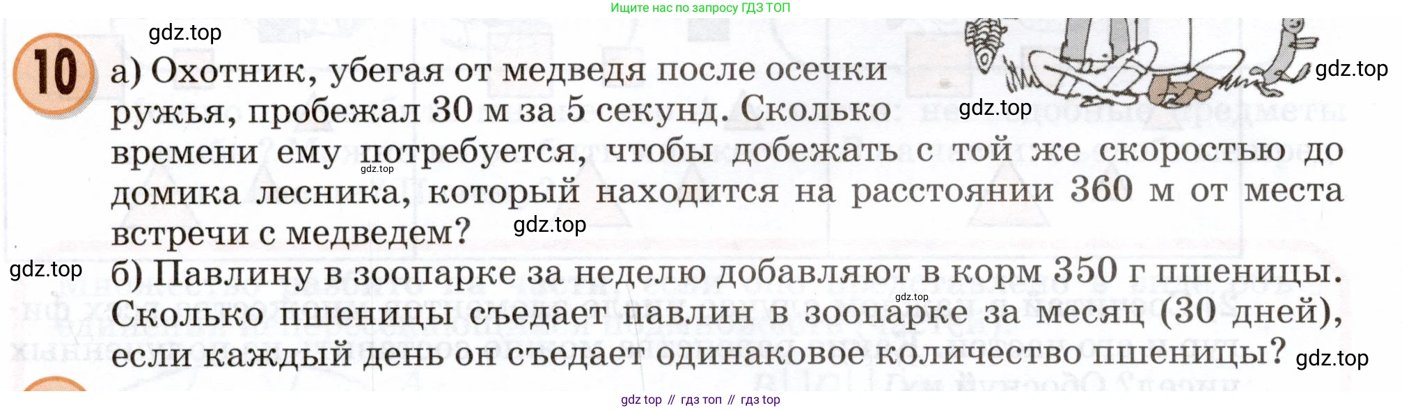 Математика, 3 класс учебное пособие - тетрадь, автор: Петерсон Людмила Георгиевна, издательство Просвещение, Москва, 2024, зелёного цвета, Часть 1, страница 44, номер 10, Условие 2024