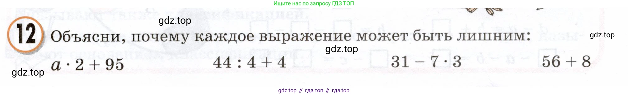 Математика, 3 класс учебное пособие - тетрадь, автор: Петерсон Людмила Георгиевна, издательство Просвещение, Москва, 2024, зелёного цвета, Часть 1, страница 44, номер 12, Условие 2024