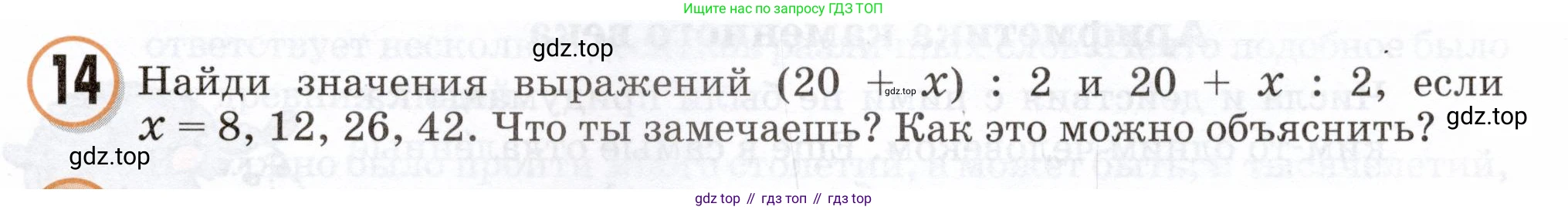 Математика, 3 класс учебное пособие - тетрадь, автор: Петерсон Людмила Георгиевна, издательство Просвещение, Москва, 2024, зелёного цвета, Часть 1, страница 45, номер 14, Условие 2024