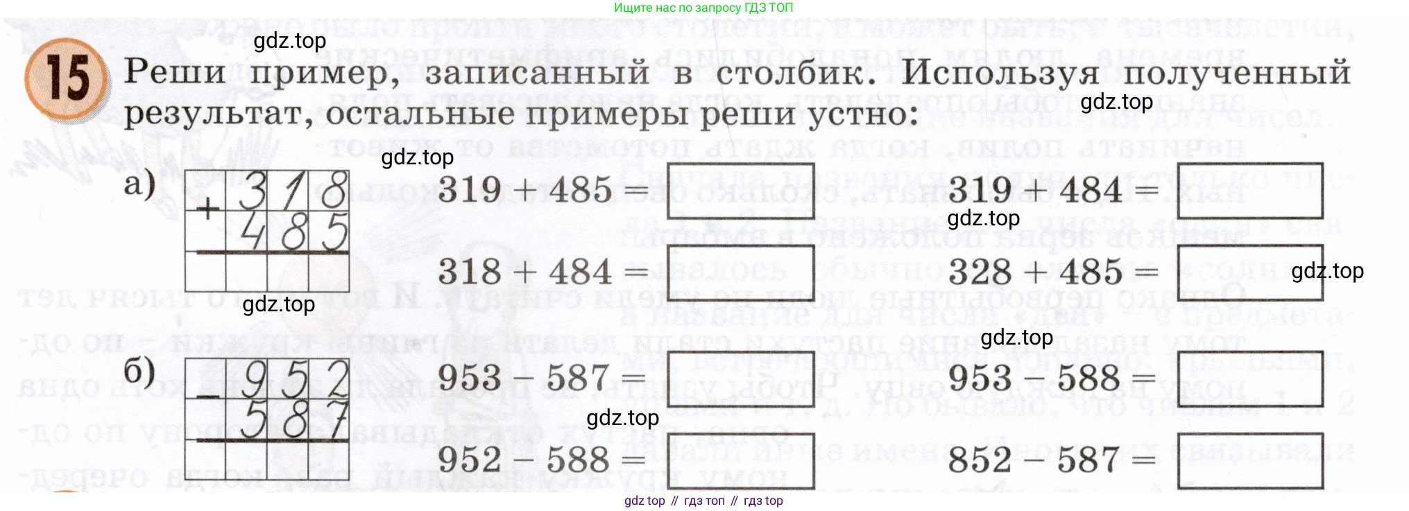 Математика, 3 класс учебное пособие - тетрадь, автор: Петерсон Людмила Георгиевна, издательство Просвещение, Москва, 2024, зелёного цвета, Часть 1, страница 45, номер 15, Условие 2024
