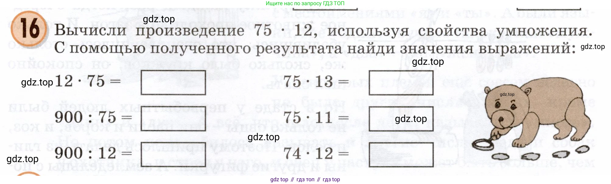 Математика, 3 класс учебное пособие - тетрадь, автор: Петерсон Людмила Георгиевна, издательство Просвещение, Москва, 2024, зелёного цвета, Часть 1, страница 45, номер 16, Условие 2024