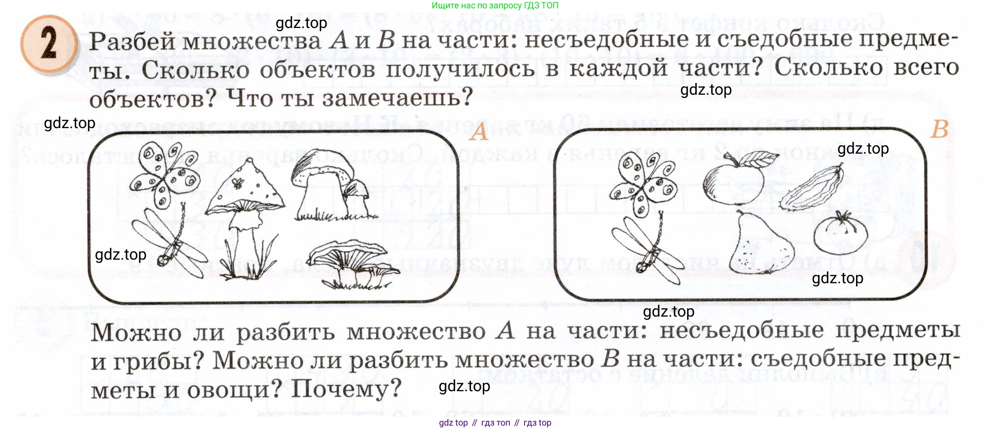 Математика, 3 класс учебное пособие - тетрадь, автор: Петерсон Людмила Георгиевна, издательство Просвещение, Москва, 2024, зелёного цвета, Часть 1, страница 42, номер 2, Условие 2024