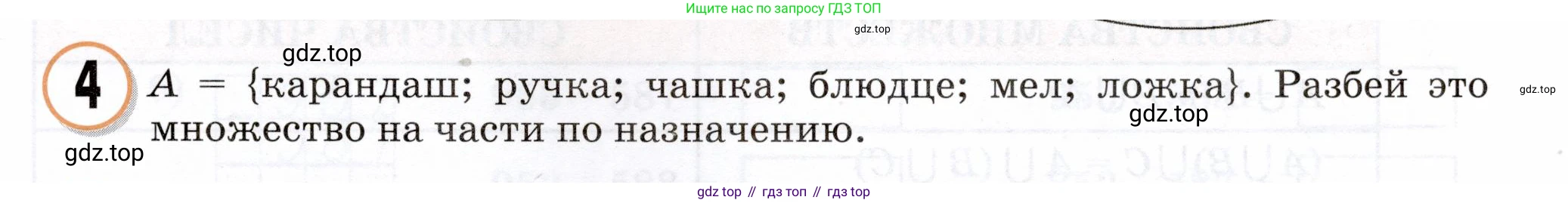 Математика, 3 класс учебное пособие - тетрадь, автор: Петерсон Людмила Георгиевна, издательство Просвещение, Москва, 2024, зелёного цвета, Часть 1, страница 43, номер 4, Условие 2024