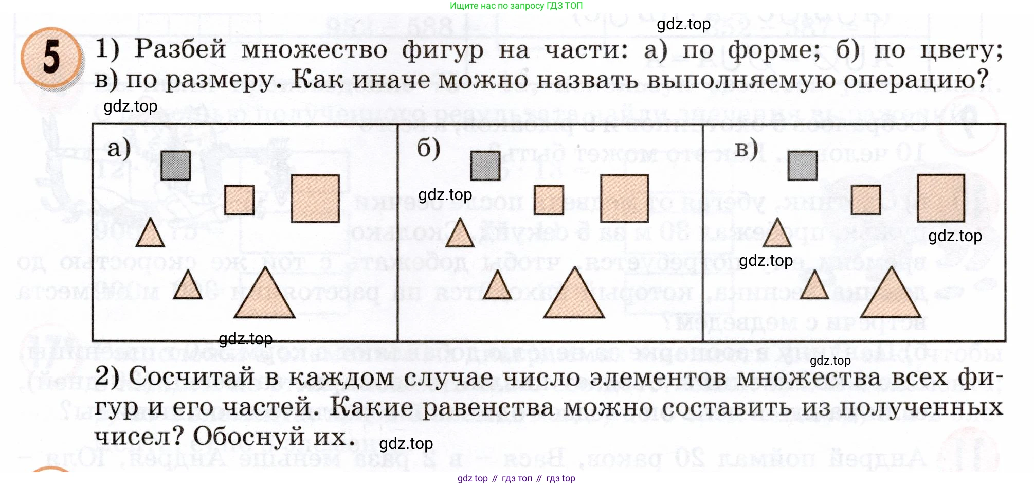 Математика, 3 класс учебное пособие - тетрадь, автор: Петерсон Людмила Георгиевна, издательство Просвещение, Москва, 2024, зелёного цвета, Часть 1, страница 43, номер 5, Условие 2024