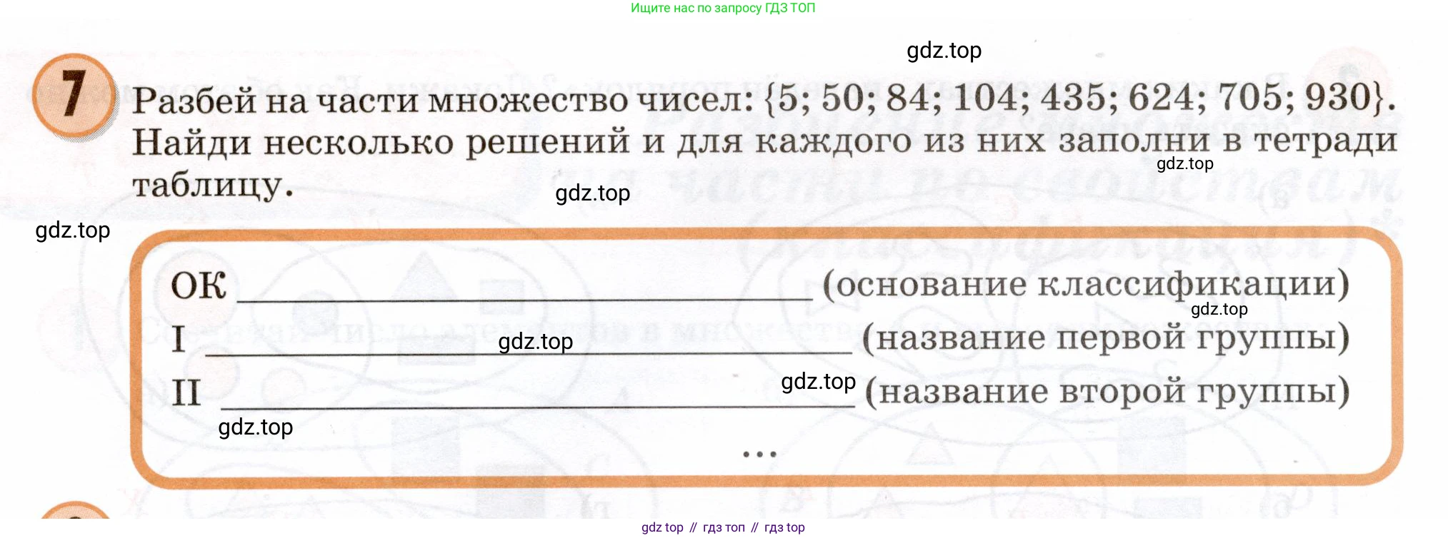 Математика, 3 класс учебное пособие - тетрадь, автор: Петерсон Людмила Георгиевна, издательство Просвещение, Москва, 2024, зелёного цвета, Часть 1, страница 44, номер 7, Условие 2024
