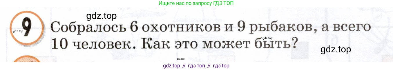 Математика, 3 класс учебное пособие - тетрадь, автор: Петерсон Людмила Георгиевна, издательство Просвещение, Москва, 2024, зелёного цвета, Часть 1, страница 44, номер 9, Условие 2024