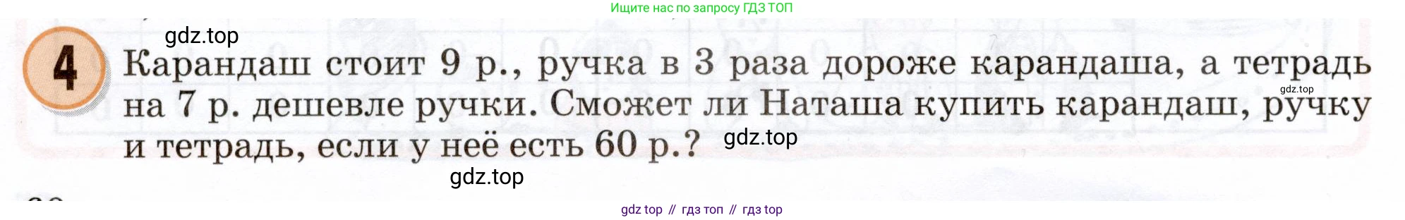 Математика, 3 класс учебное пособие - тетрадь, автор: Петерсон Людмила Георгиевна, издательство Просвещение, Москва, 2024, зелёного цвета, Часть 1, страница 60, номер 4, Условие 2024
